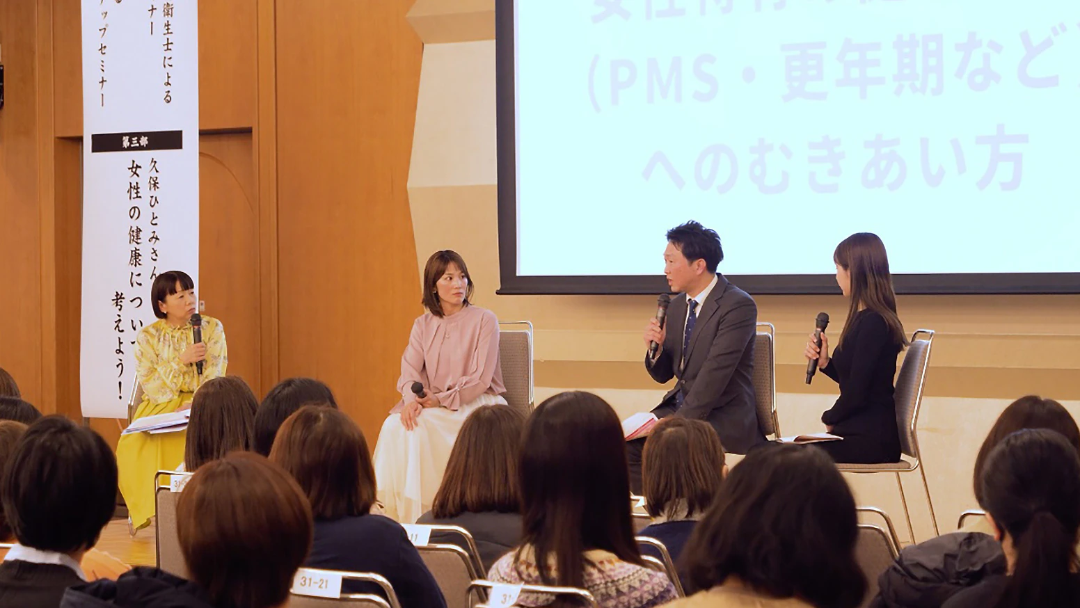 第3回 久保ひとみと学ぶ「女性の活躍推進応援セミナー」開催