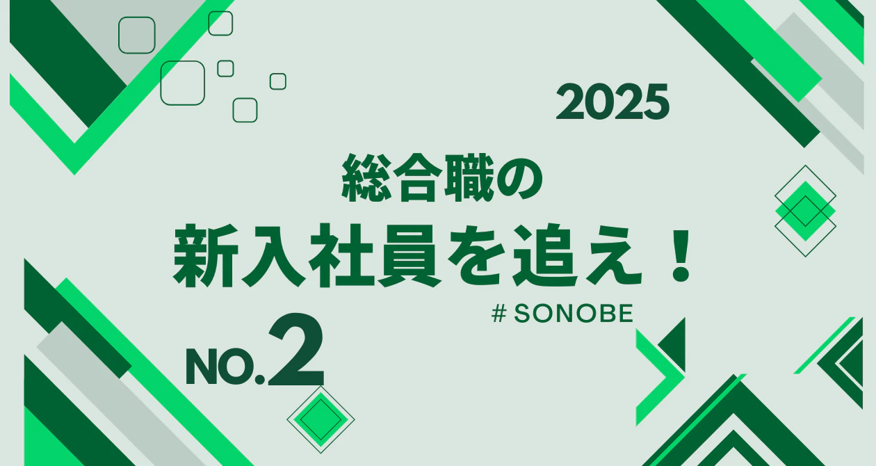 【総合職】大洲店の新入社員を追え！のサムネイル