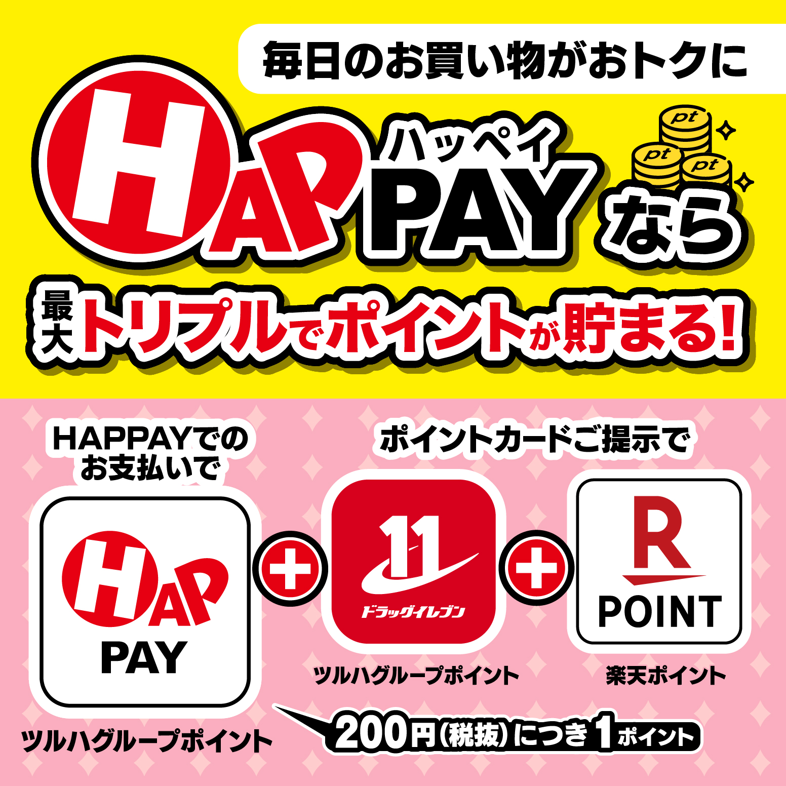 ドラッグイレブン