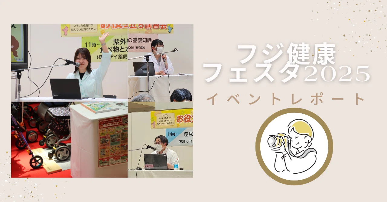 イベントレポート！フジ健康フェスタ2025のサムネイル