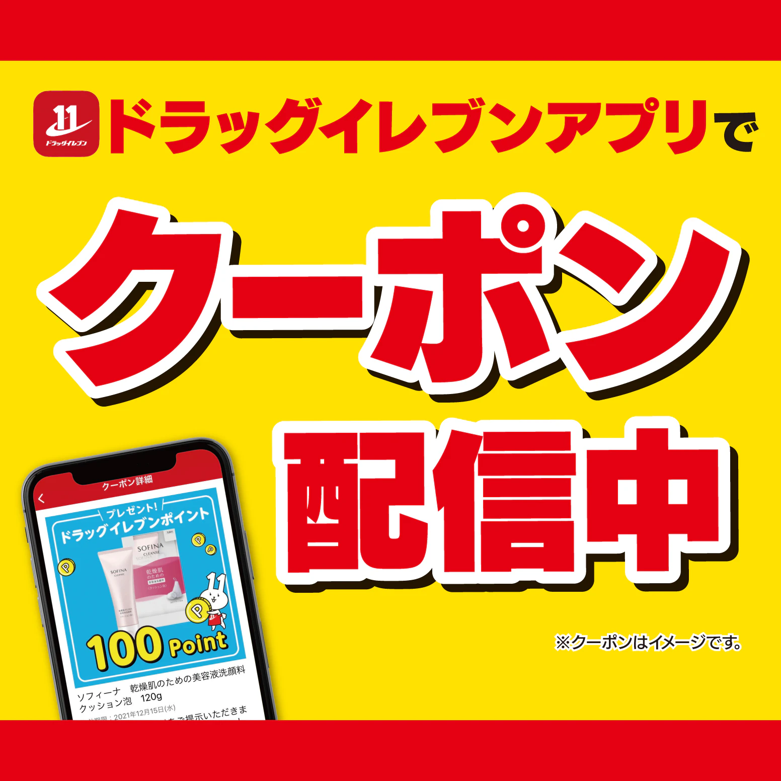 お得なアプリ限定クーポン配信中!のサムネイル