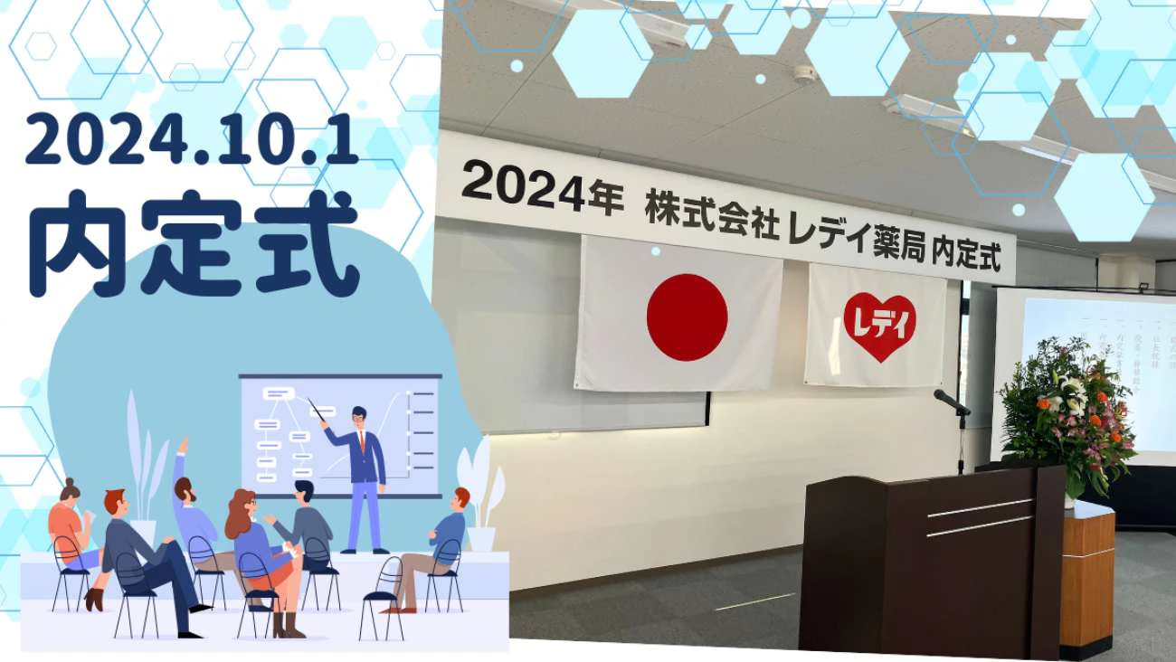 2024年　内定式レポートのサムネイル