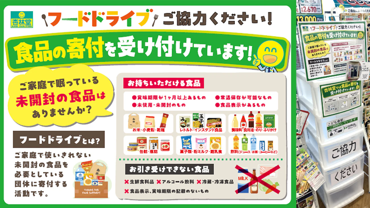 フードドライブにご協力くださいのサムネイル