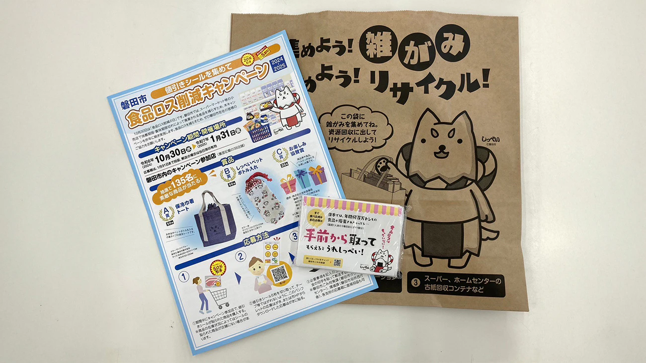 磐田市食品ロス削減キャンペーンのサムネイル