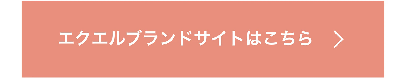 女性のための基礎サプリメント エクエル 