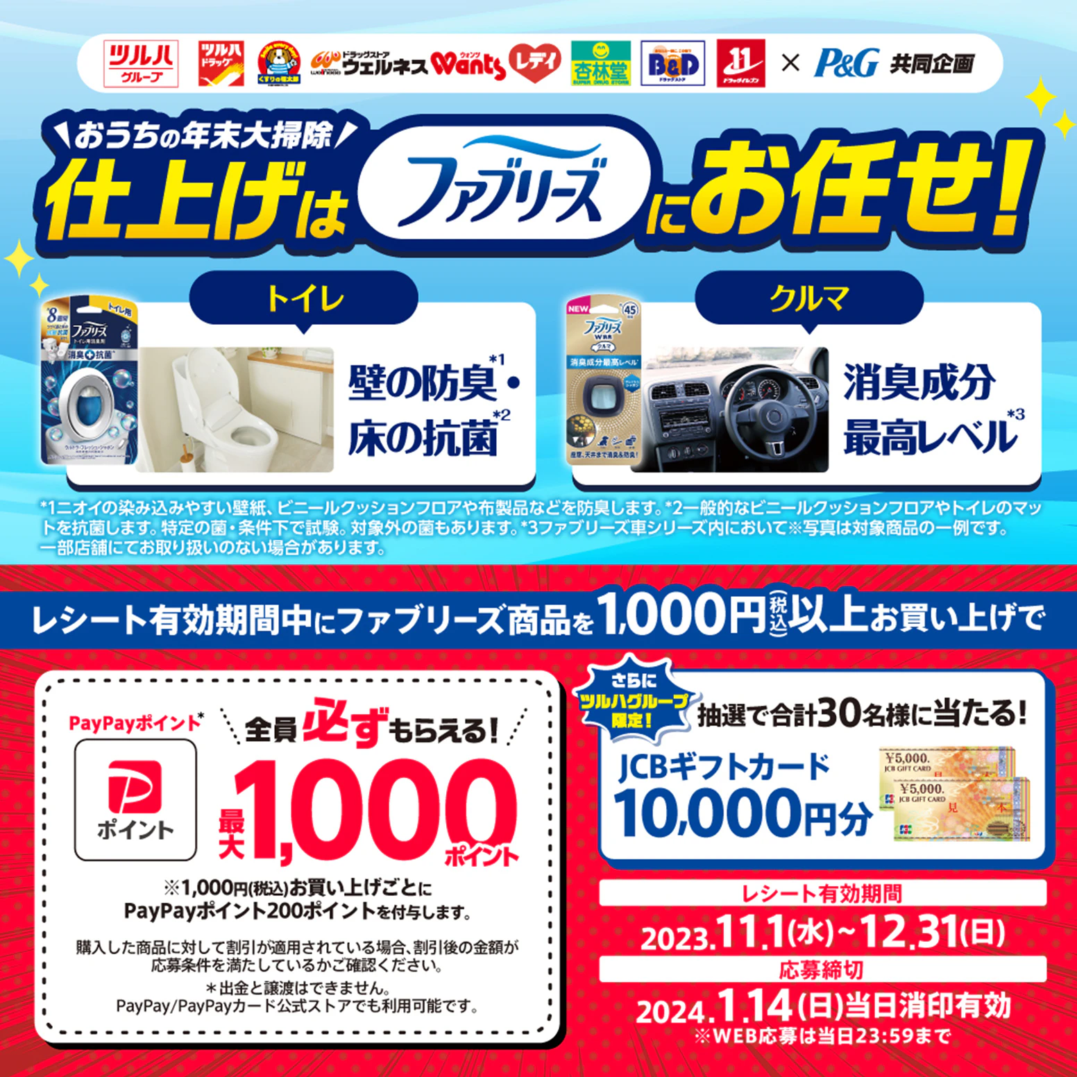ファブリーズを購入でPayPayポイントがもらえるチャンス!のサムネイル