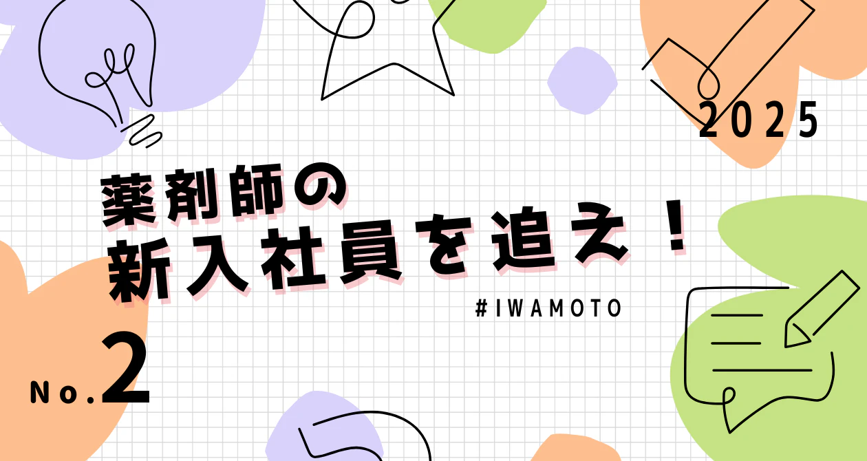 【薬剤師】朝日町店の新入社員を追え！のサムネイル