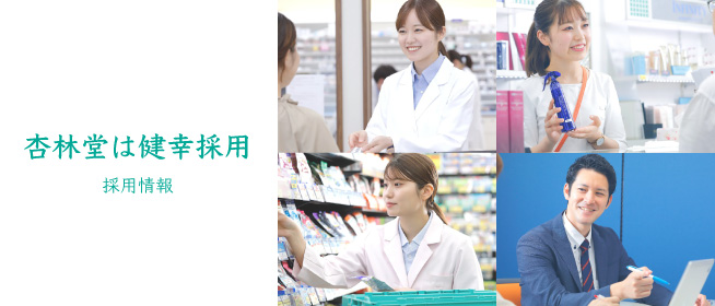 杏林堂薬局ホームページ｜杏林堂薬局