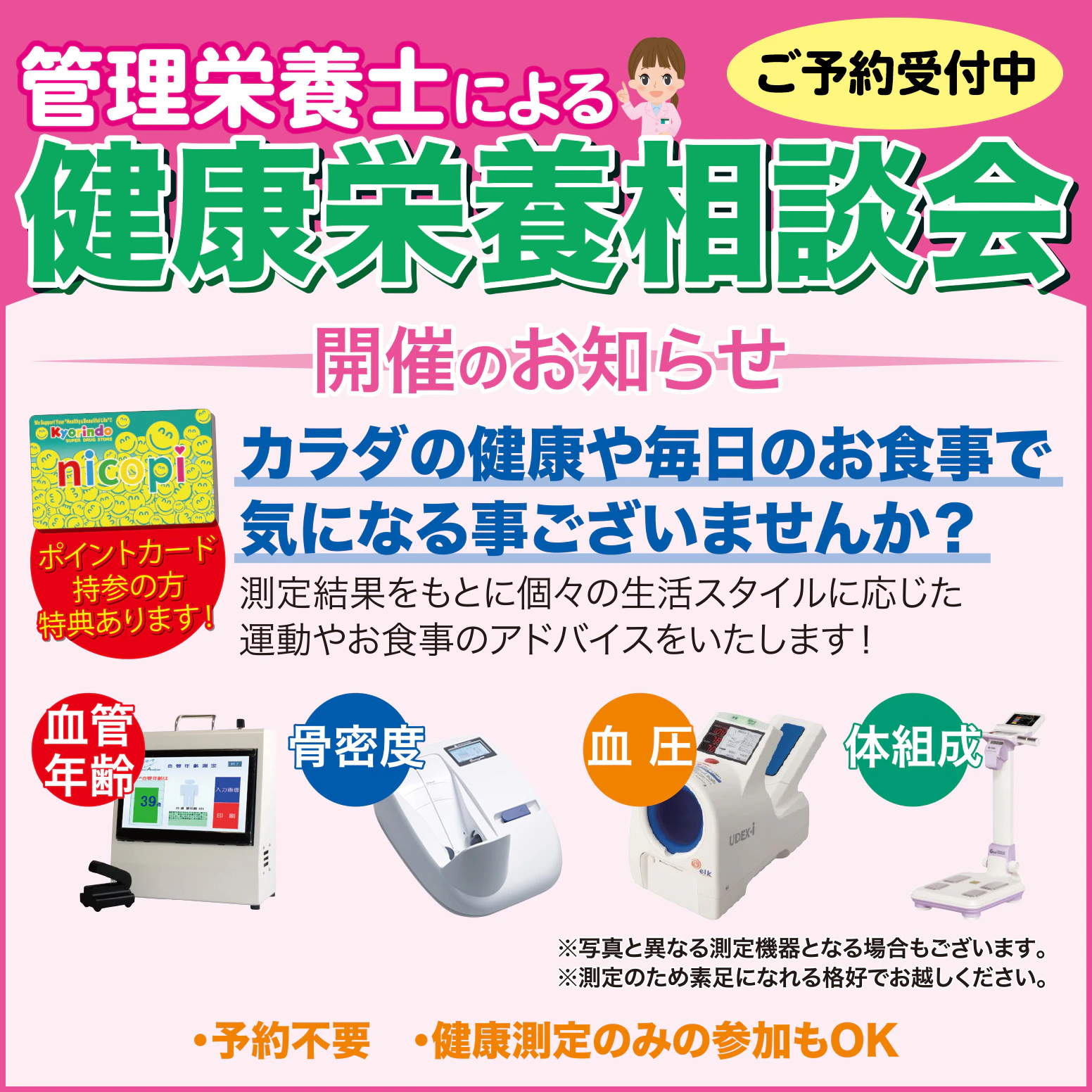 健康栄養相談会スケジュール(2025年5月~2025年6月)のサムネイル