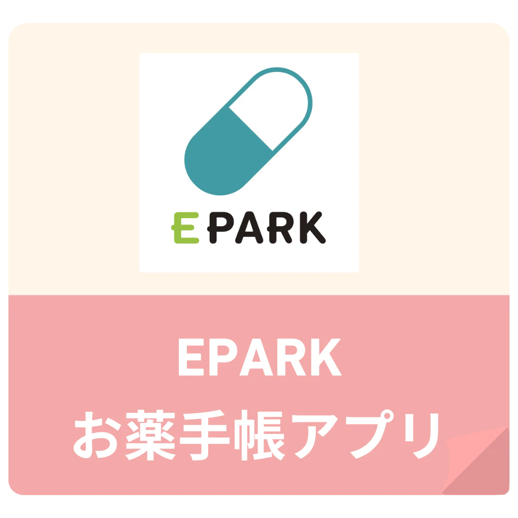 EPARKお薬手帳アプリ