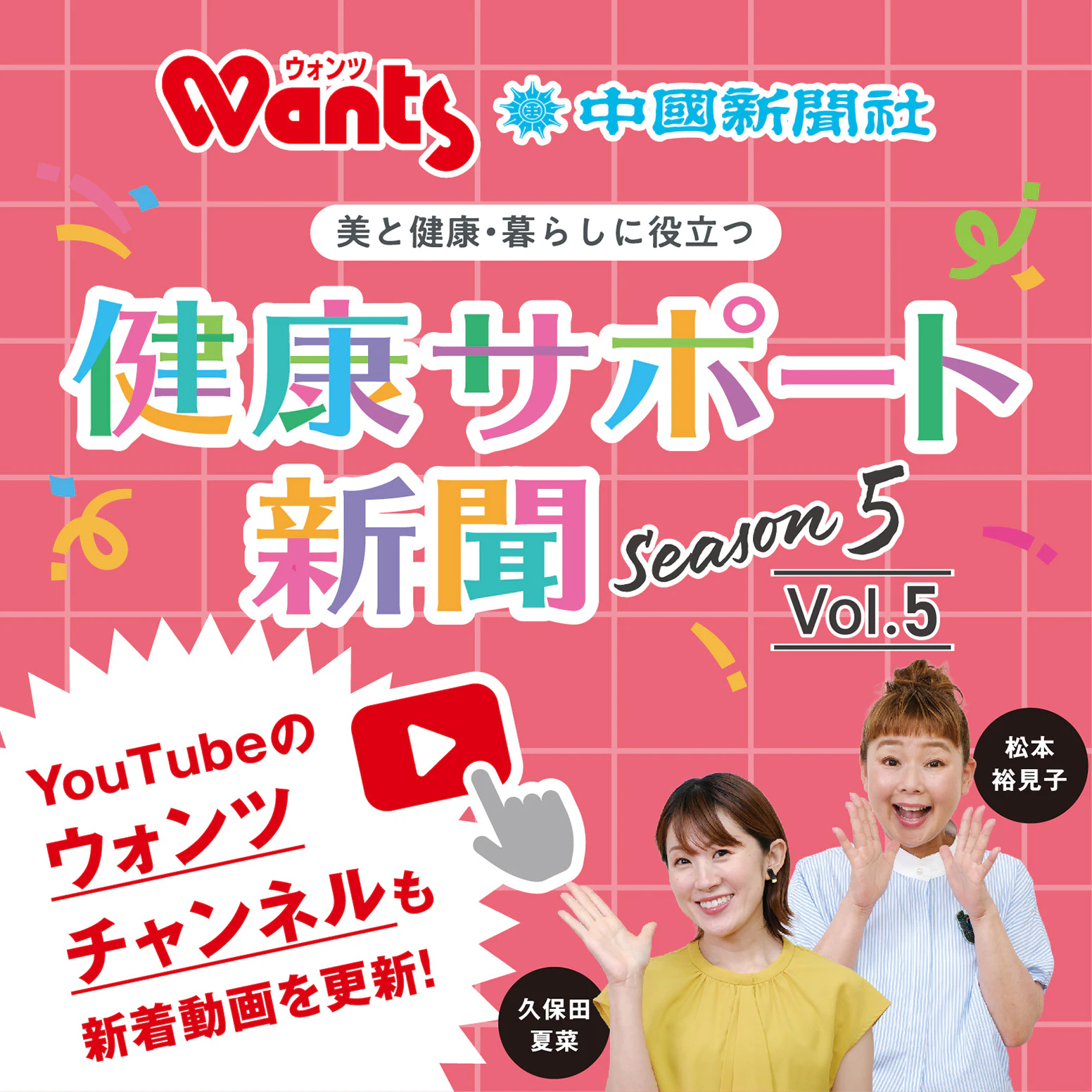 健康サポート新聞 Season5　Vol.5！のサムネイル