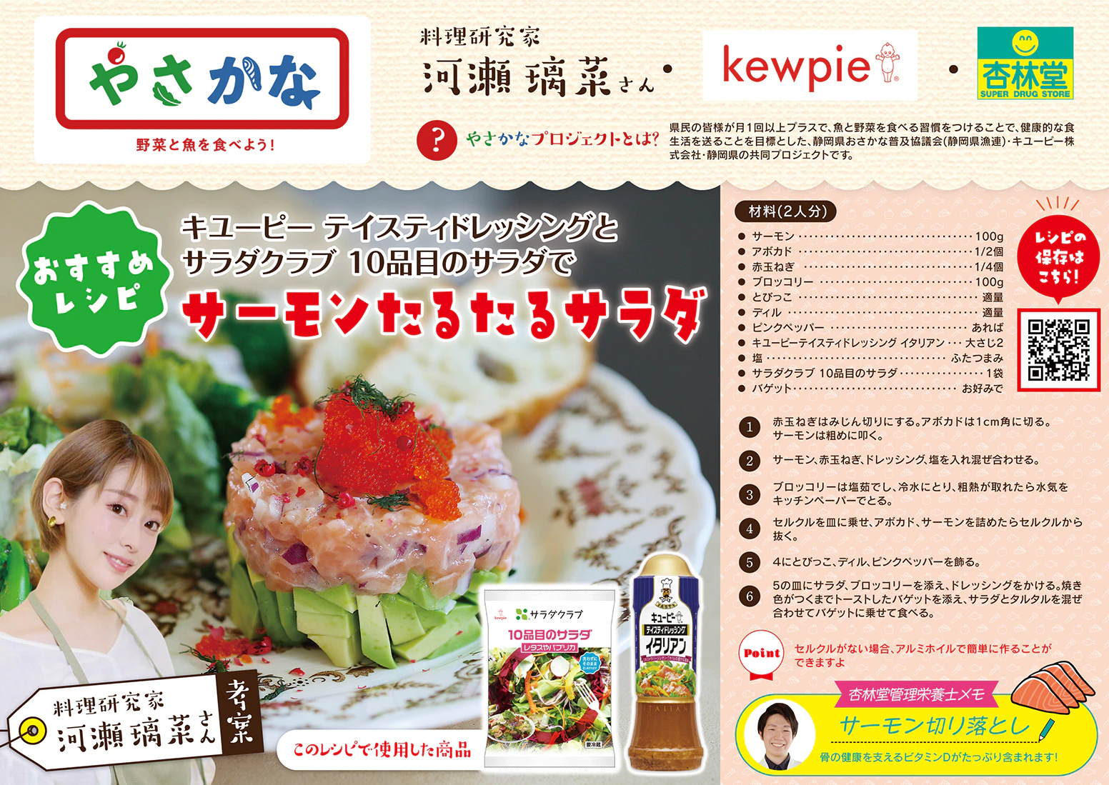 【やさかなレシピ】サーモンたるたるサラダ