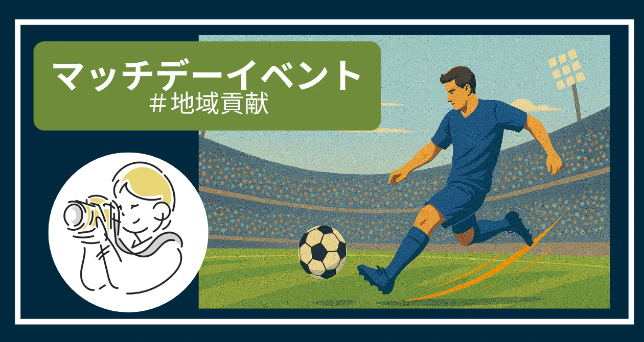 FC今治マッチデーのサムネイル