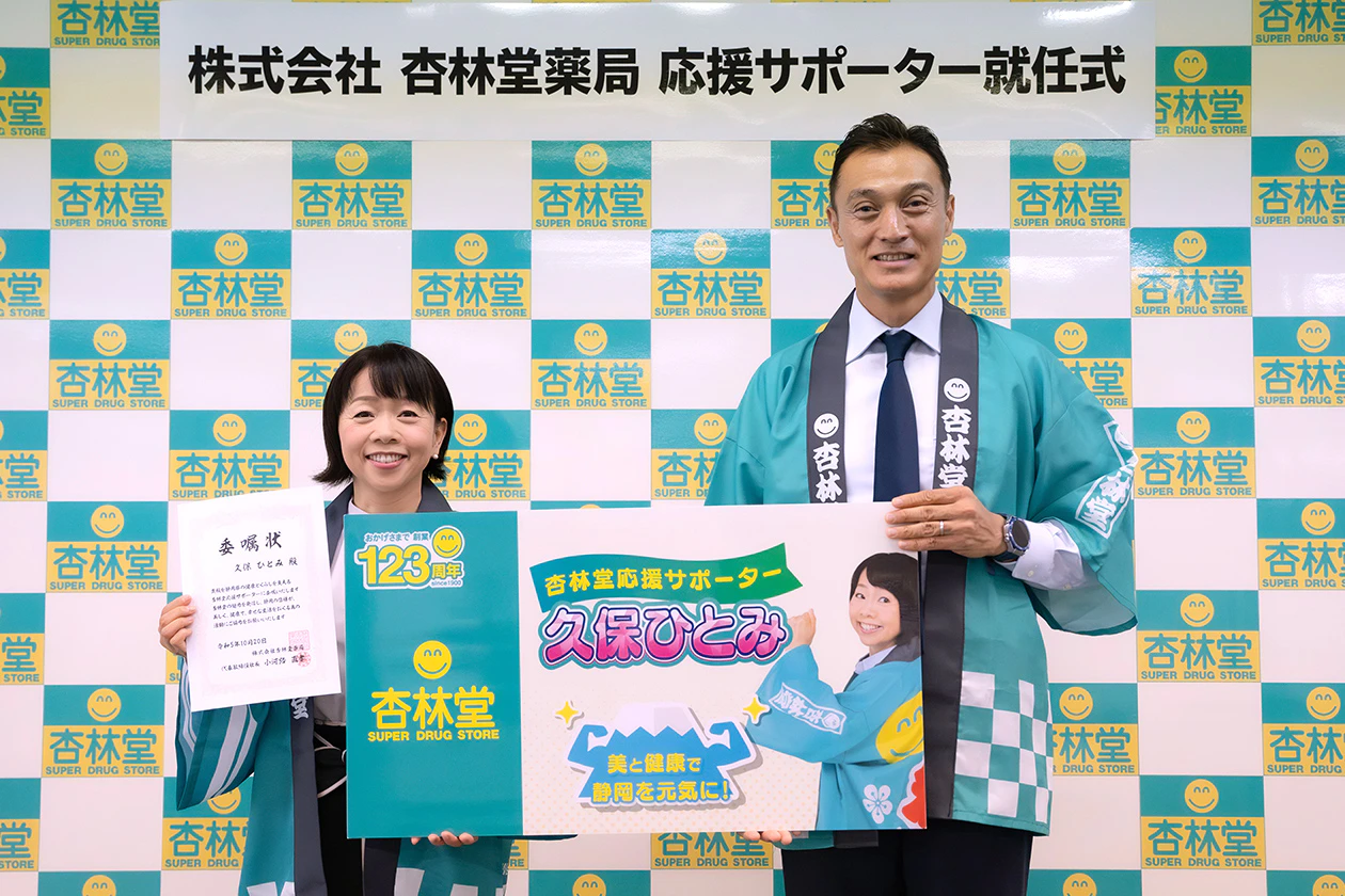 タレント「久保ひとみ」さんが杏林堂応援サポーター就任!