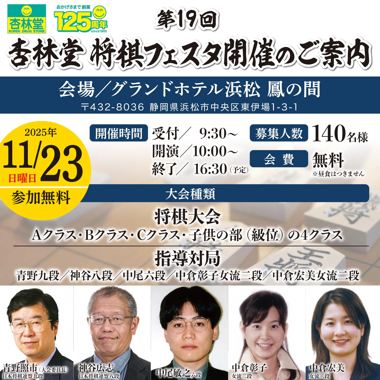 【2025年11月23日(日)開催】第19回 杏林堂 将棋フェスタのサムネイル