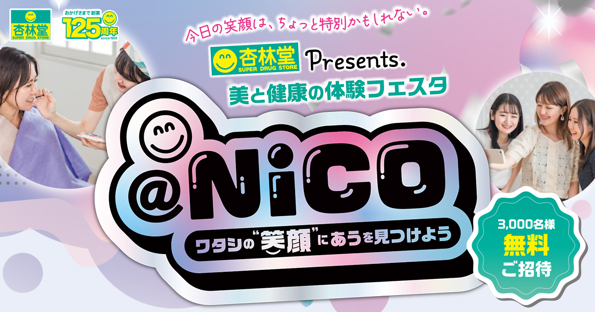 3,000名様無料ご招待】杏林堂Presents.「@Nico2025 ～ワタシの