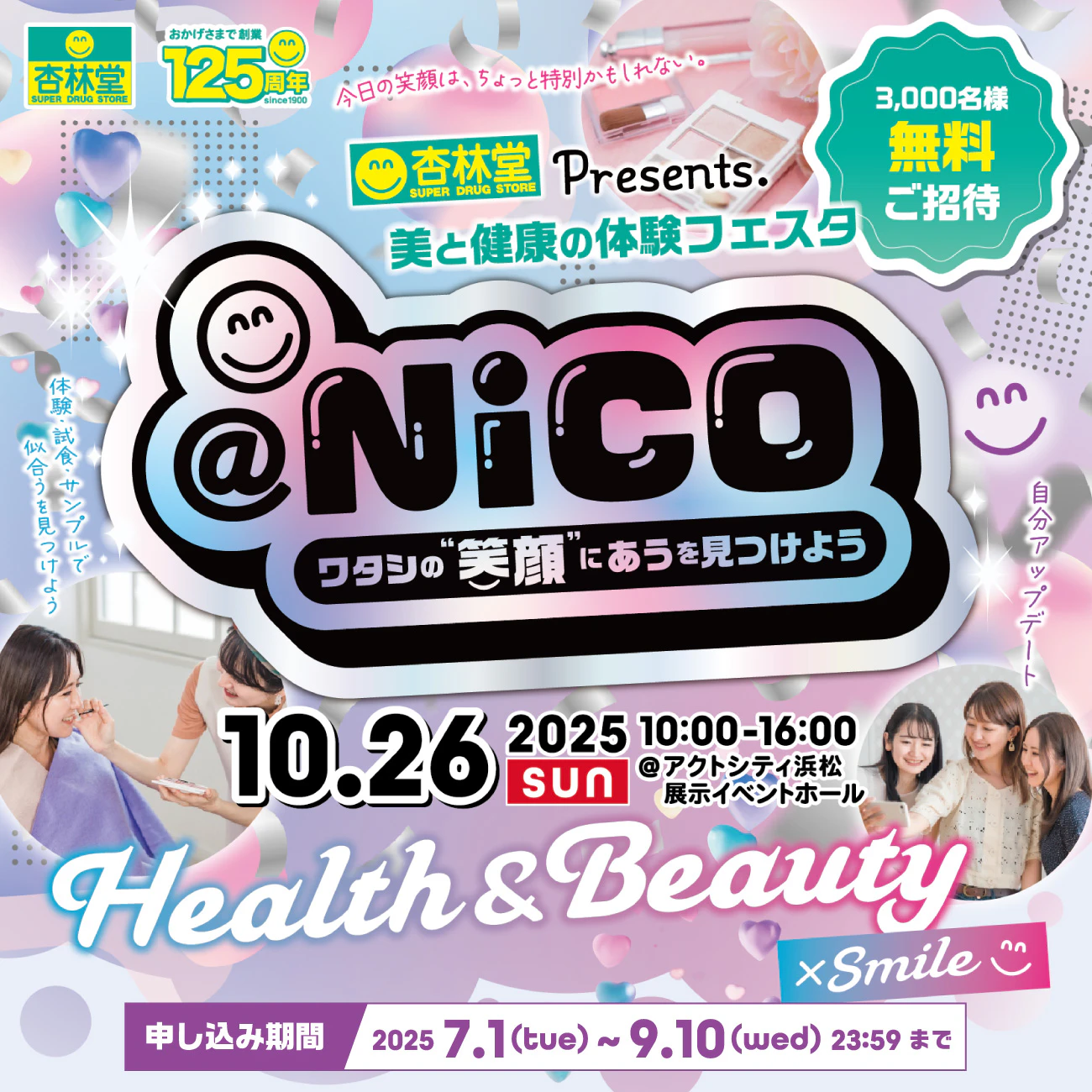 【3,000名様無料ご招待】杏林堂Presents.「@Nico2025 ～ワタシの“笑顔”にあうを見つけよう～」のサムネイル