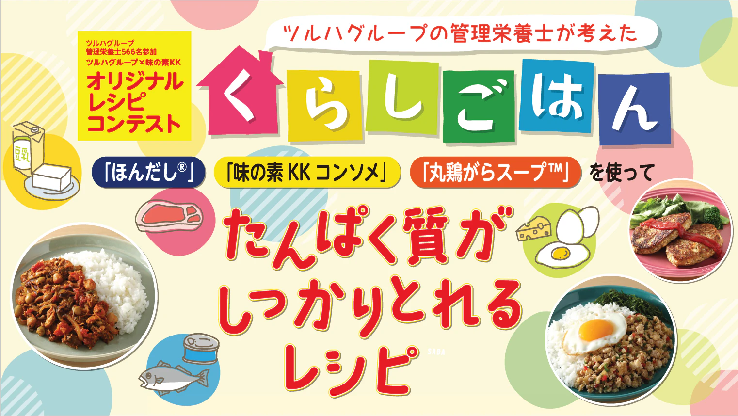 管理栄養士レシピコンテストのサムネイル