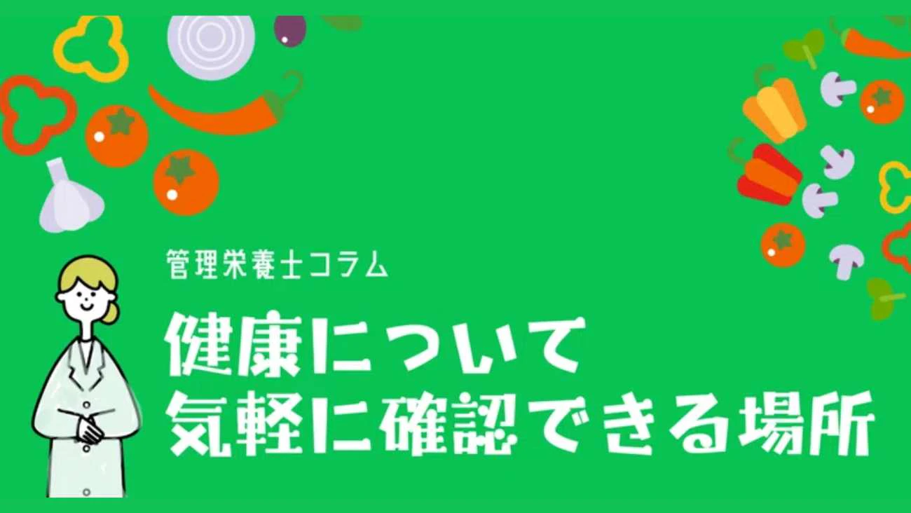 健康測定イベントって何？のサムネイル