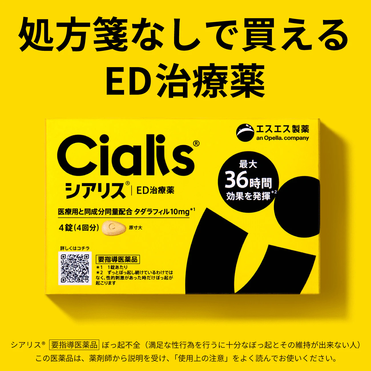 【2026年8月31日(月)全国発売開始】処方箋なしで買える、日本初(※1)のED用市販薬「シアリス®」が杏林堂薬局の薬剤師在籍店舗にて発売。これまで医師の処方が必要だったED治療薬が、杏林堂薬局にて購入可能になります。※1:PDE5阻害薬によるED治療薬のスイッチOTC化