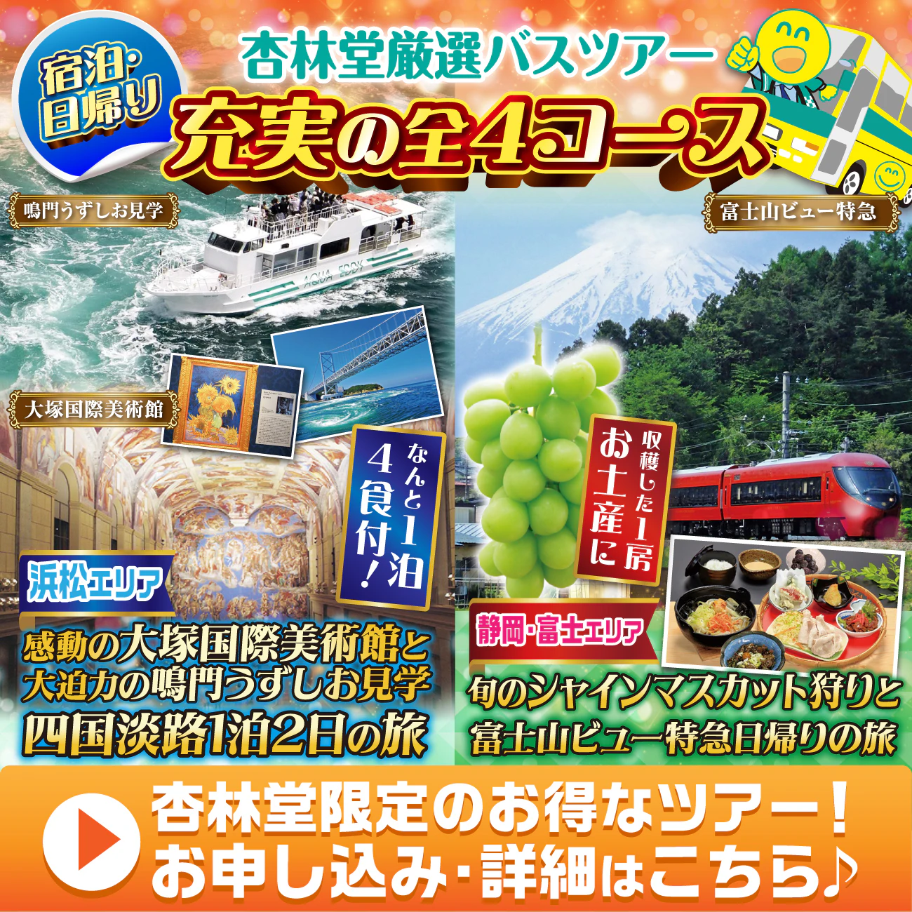 【選べる4コース】杏林堂薬局 お得な限定ニコニコツアー開催!