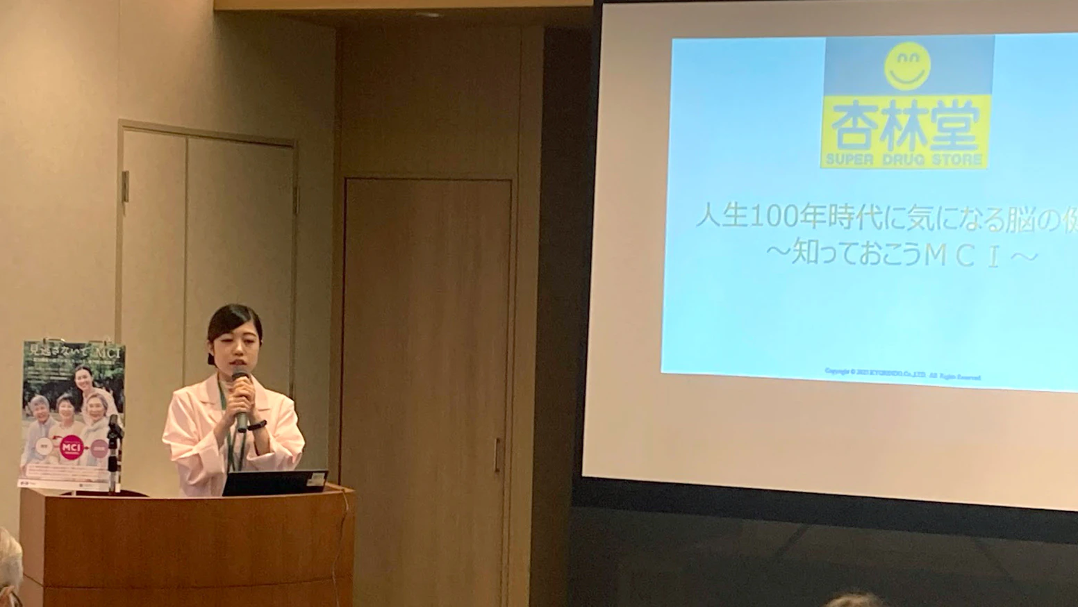 杏林堂薬局では、地域の認知症を減らすことを目的に、健康セミナーを実施しています。2026年8月26日(水)には「軽度認知障害(MCI)啓もうセミナー」を「パルモ葬祭かぞくホール堀越」にて実施しました。参加者の皆さんと一緒に学びながら、それと併せて頭と体を同時に使う「コンランじゃんけん」や「コグニサイズ」を行いました。