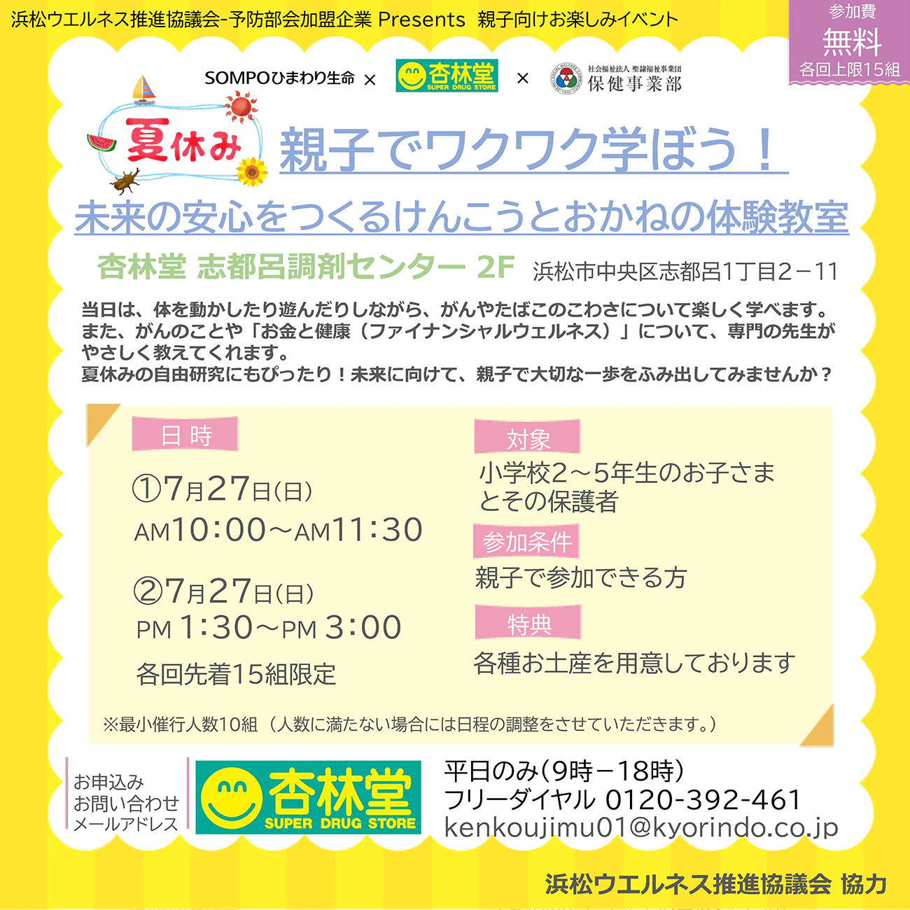 【2025年7月27日開催】親子でワクワク学ぼう!未来の安心をつくるけんこうとおかねの体験教室のサムネイル