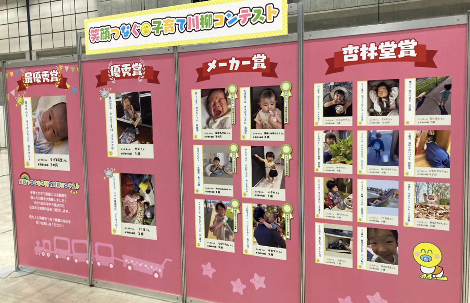 【ベビーフェスタ2025】「笑顔つなぐ😊子育て川柳コンテスト」結果発表