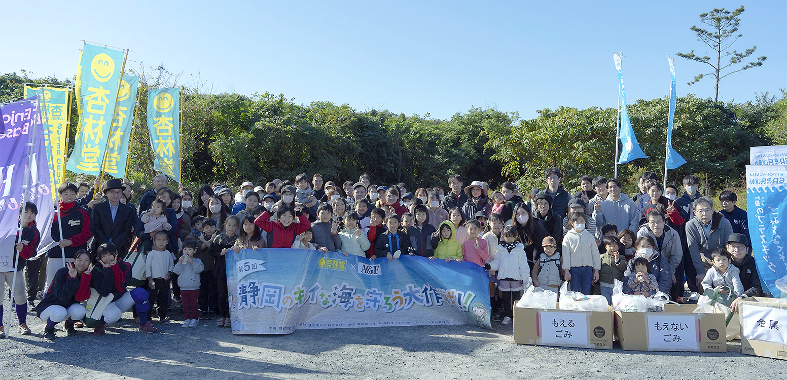 第5回「杏林堂×味の素AGF 静岡のキレイな海を守ろう大作戦!!」開催
