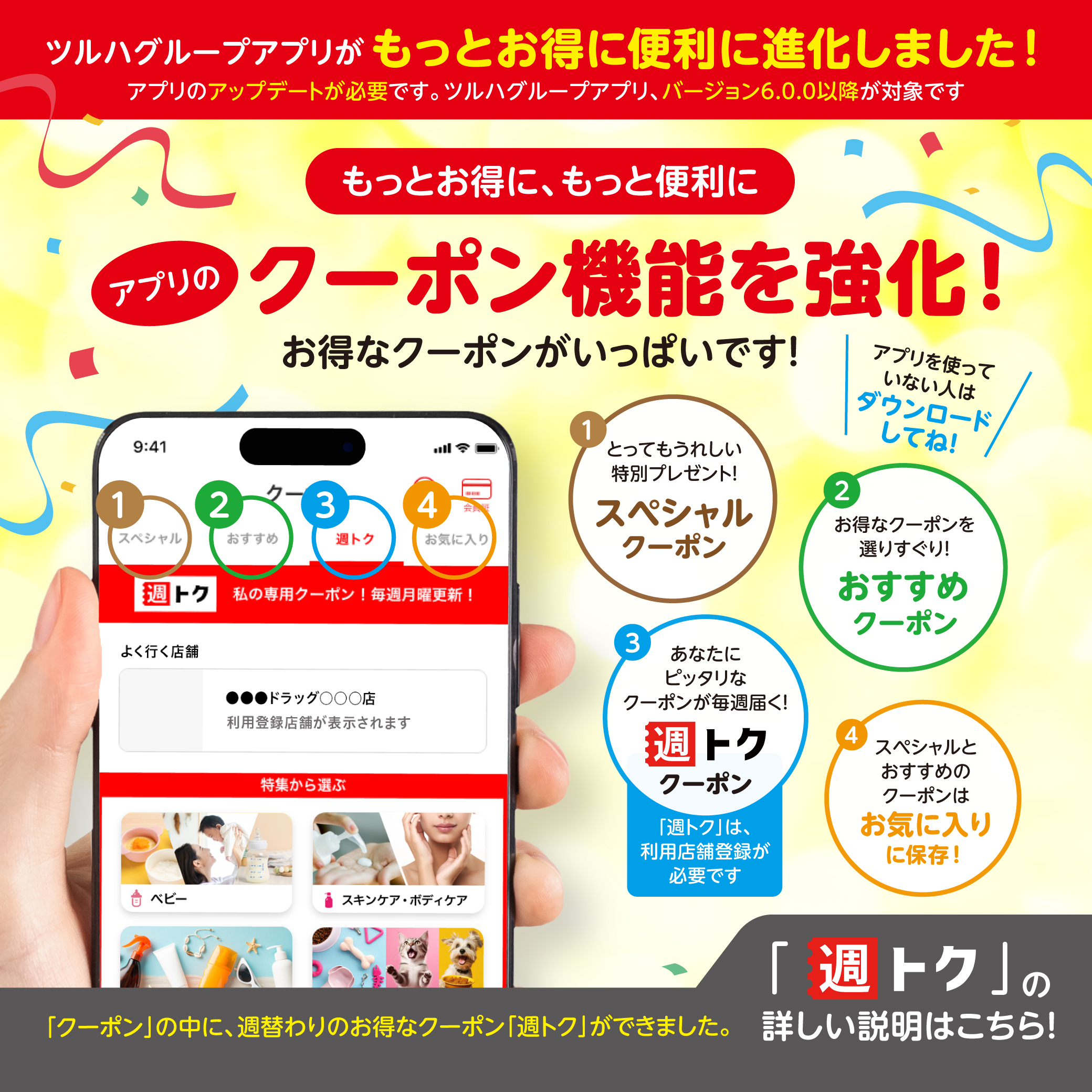 くすりの福太郎 － Smile everyday!