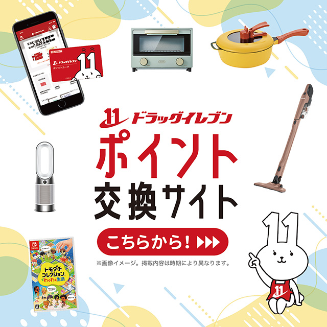 ドラッグイレブン
