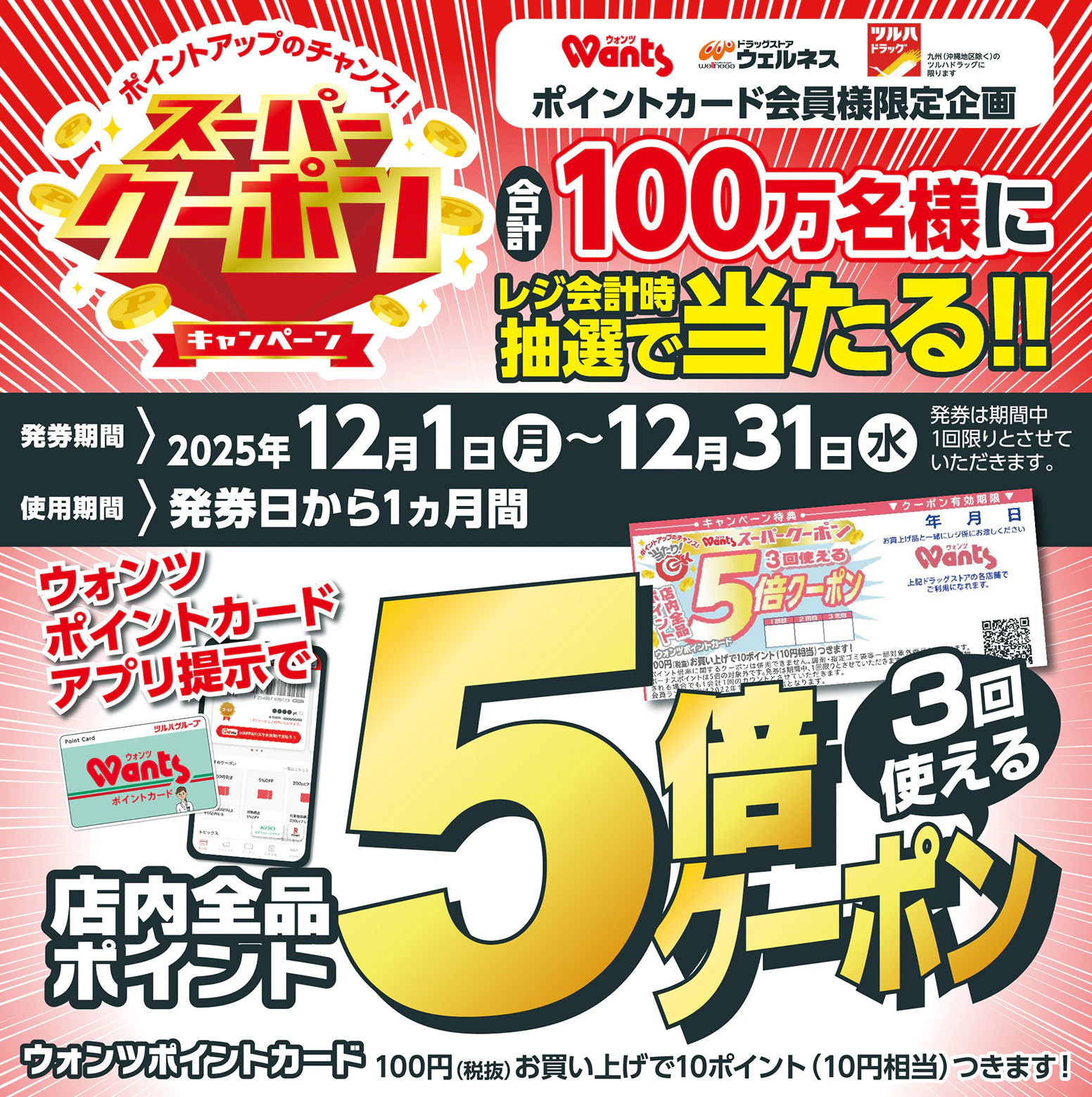 スーパークーポンキャンペーン！のサムネイル