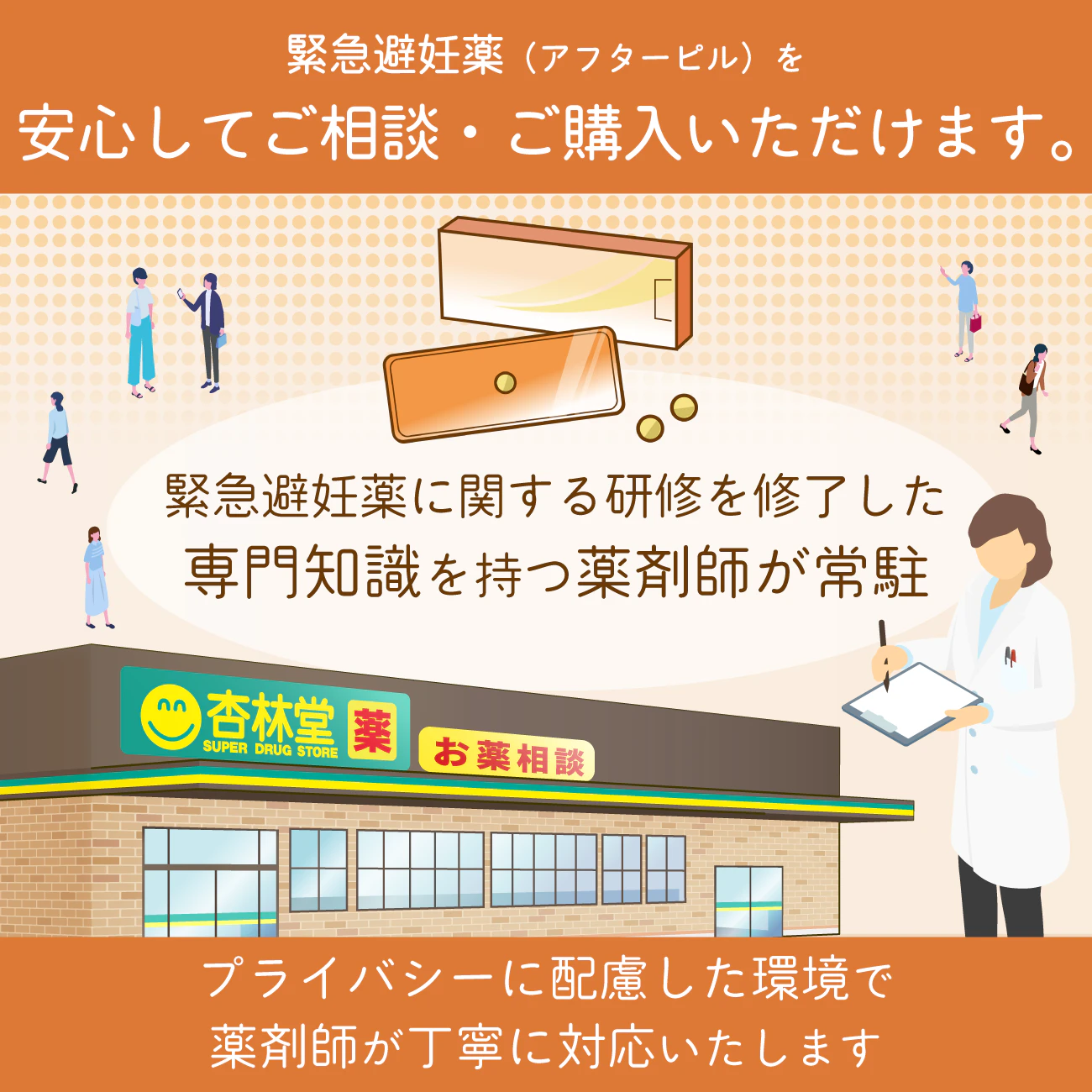 杏林堂薬局ホームページ｜杏林堂薬局