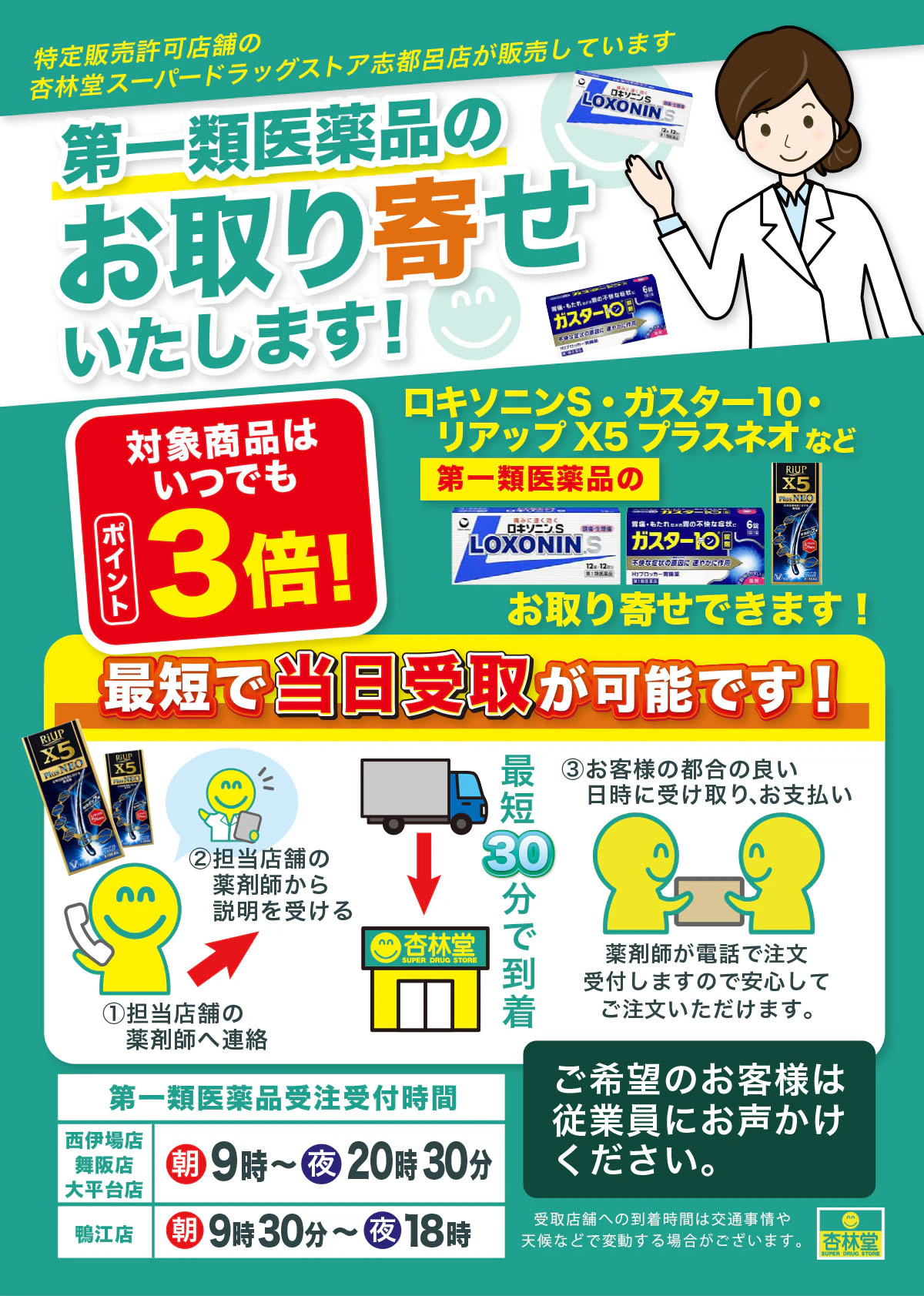 2021/03/05 西伊場店・大平台店・舞阪店・鴨江店にて第一類医薬品のお取り寄せ・相談が可能になりました。