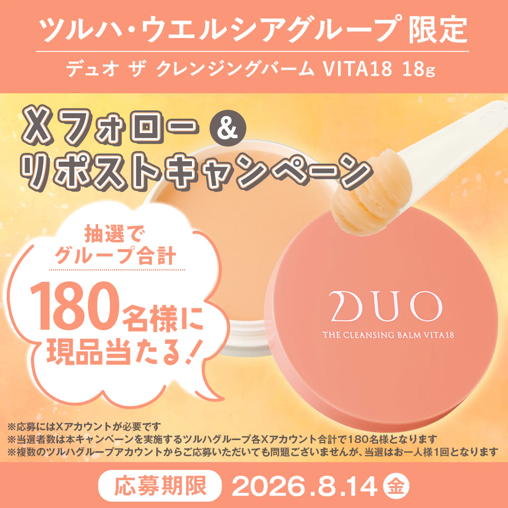 レデイ薬局公式Xフォローリポストキャンペーン