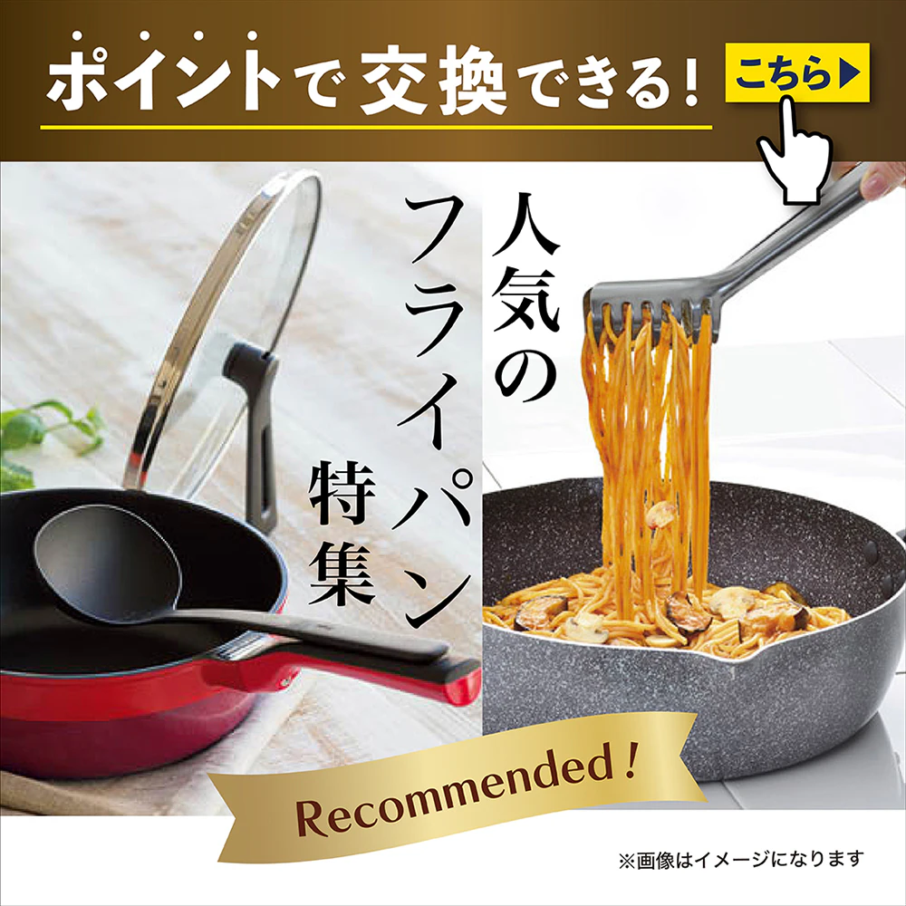 ポイントで交換できる! 人気のフライパン特集♪のサムネイル