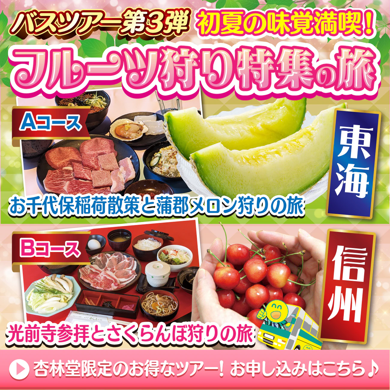 【杏林堂薬局創業125周年記念】お得な限定ニコニコツアー開催!のサムネイル