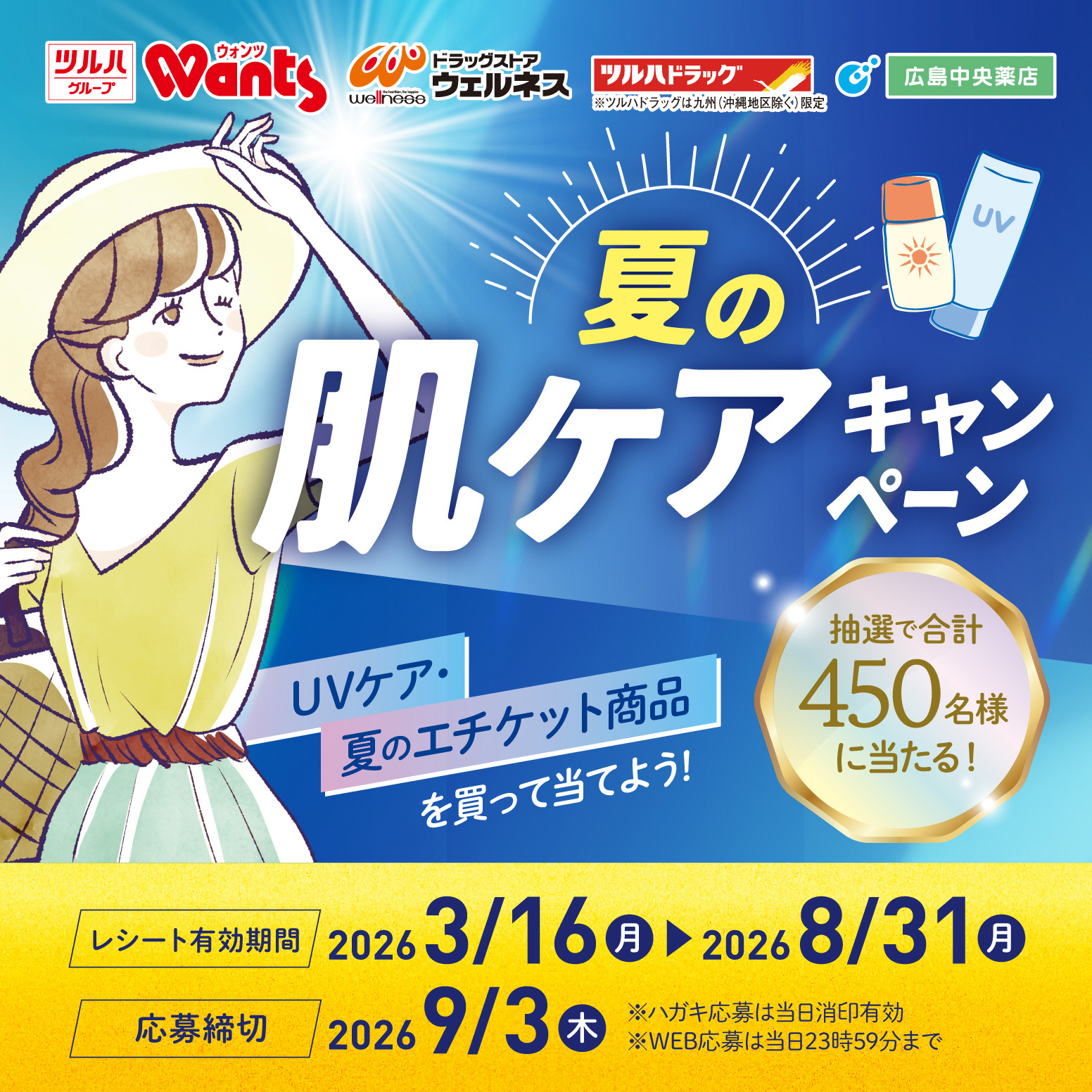 ドラッグストアウェルネス｜Wellness｜より健康に、より幸せに。