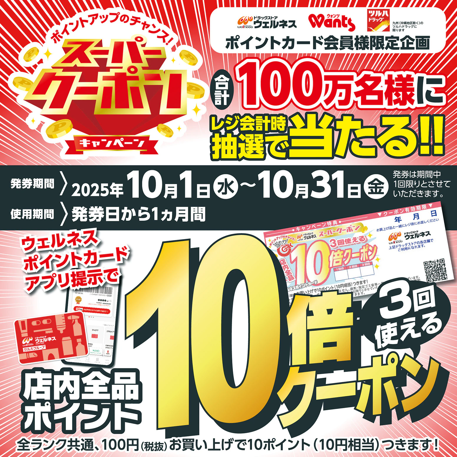 スーパークーポンキャンペーン！のサムネイル