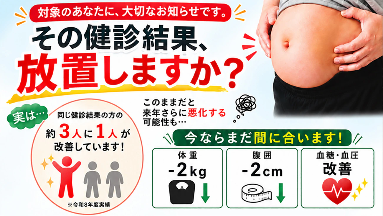 市町の特定保健指導の実施・利用勧奨を実施していますのサムネイル