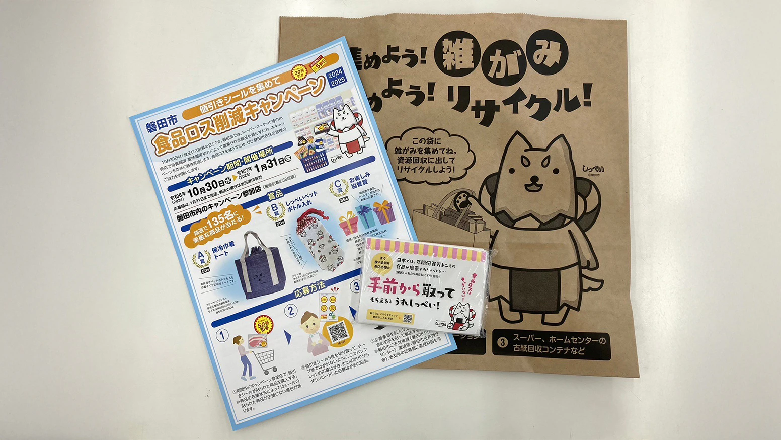 磐田市食品ロス削減キャンペーン