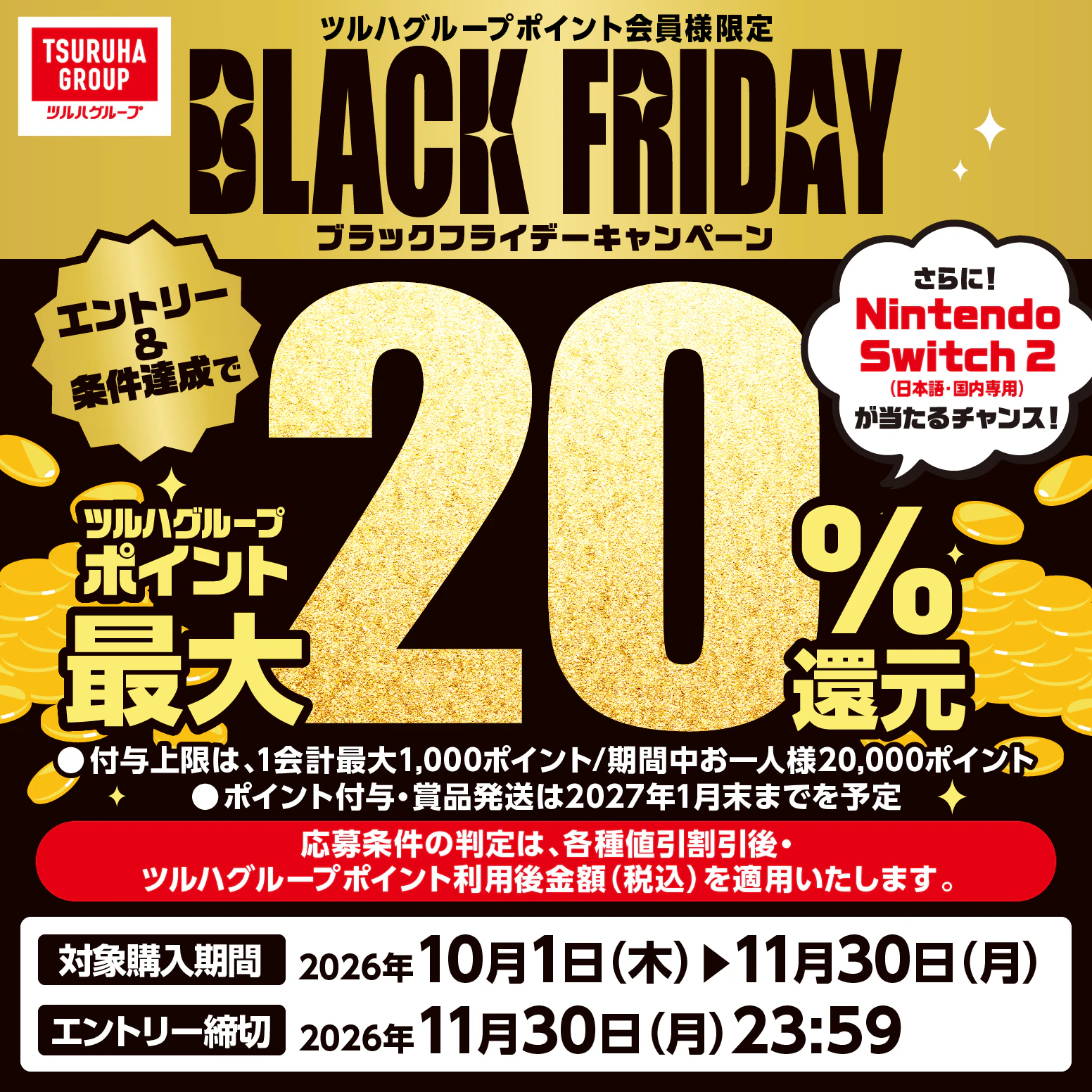 ブラックフライデーキャンペーン