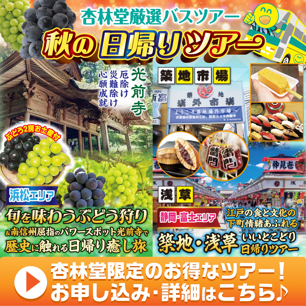 【選べる4コース】杏林堂薬局 お得な限定ニコニコツアー開催!