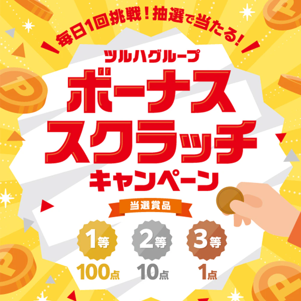 ツルハグループアプリ毎日スクラッチキャンペーンのサムネイル