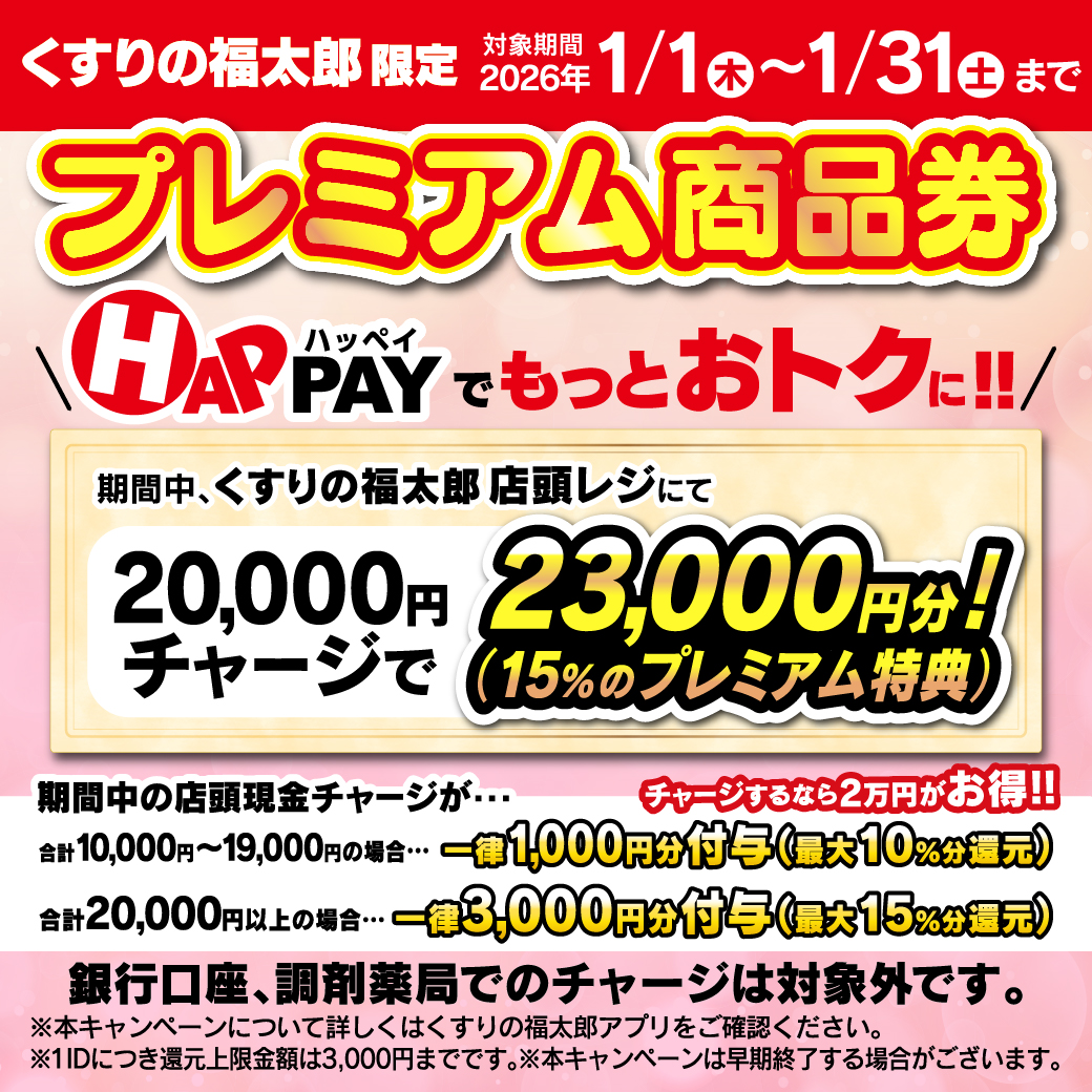 くすりの福太郎市ヶ谷店 | ツルハグループ ドラッグストア・調剤薬局