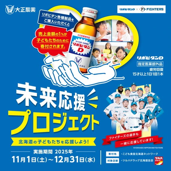 未来応援プロジェクト｜北海道限定のサムネイル