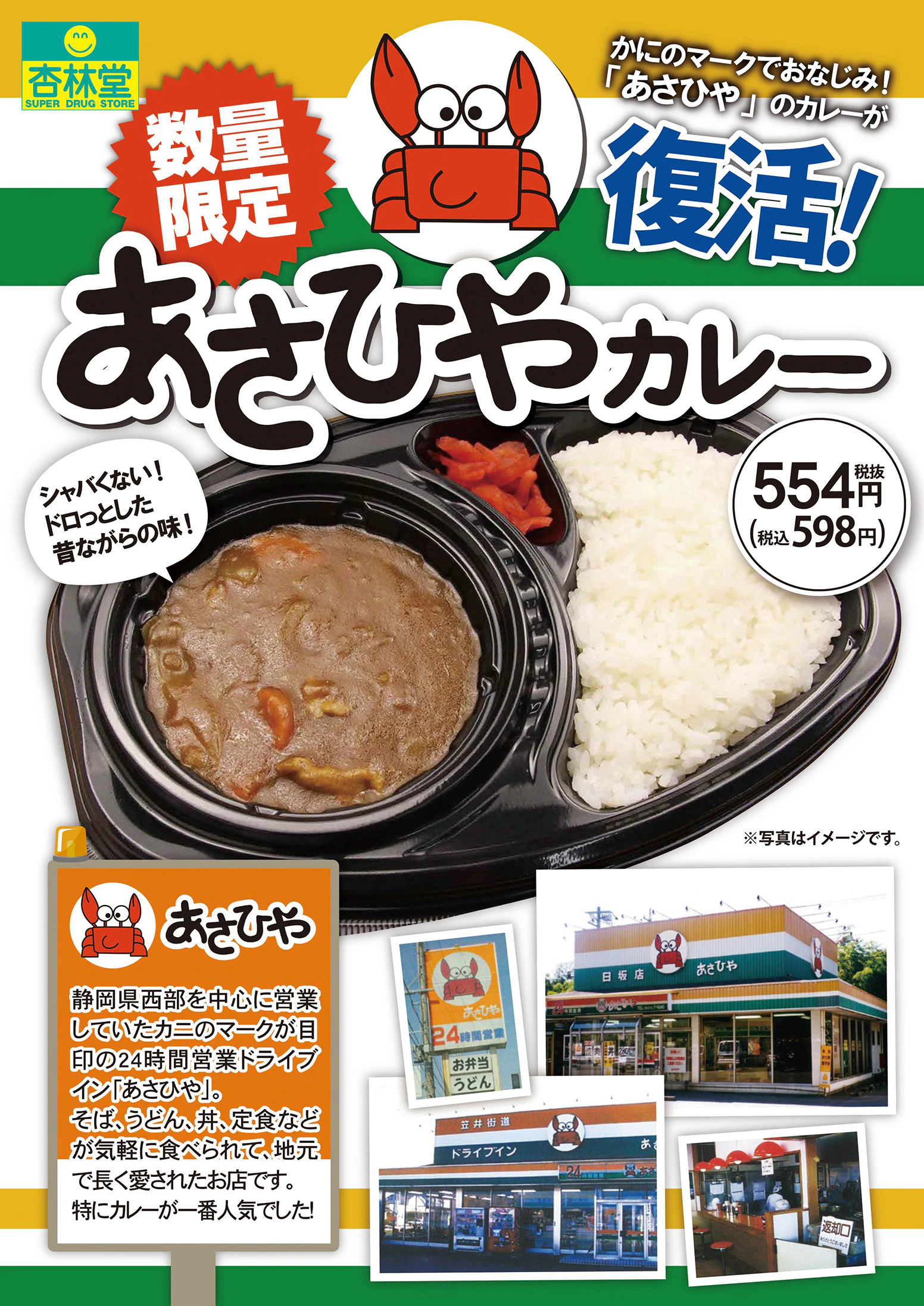 【数量限定】天神屋「あさひやカレー」復活!