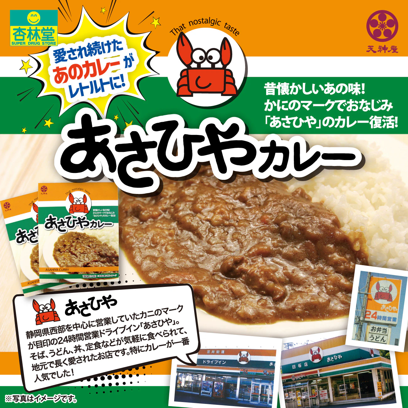 カニの看板が目印の「あさひや」で人気だったカレーライスがレトルトになりました！玉ねぎ・人参・豚肉の旨味が溶け込んだ、お子様から大人まで安心してお召し上がりいただける優しい味わいが特徴です。