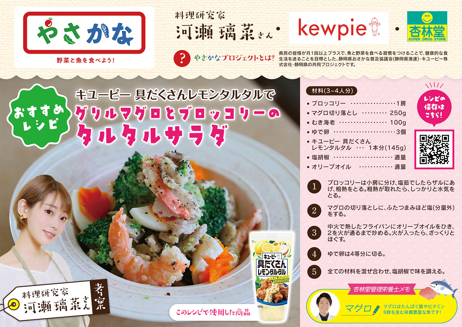 【やさかなレシピ】グリルマグロとブロッコリーのタルタルサラダ