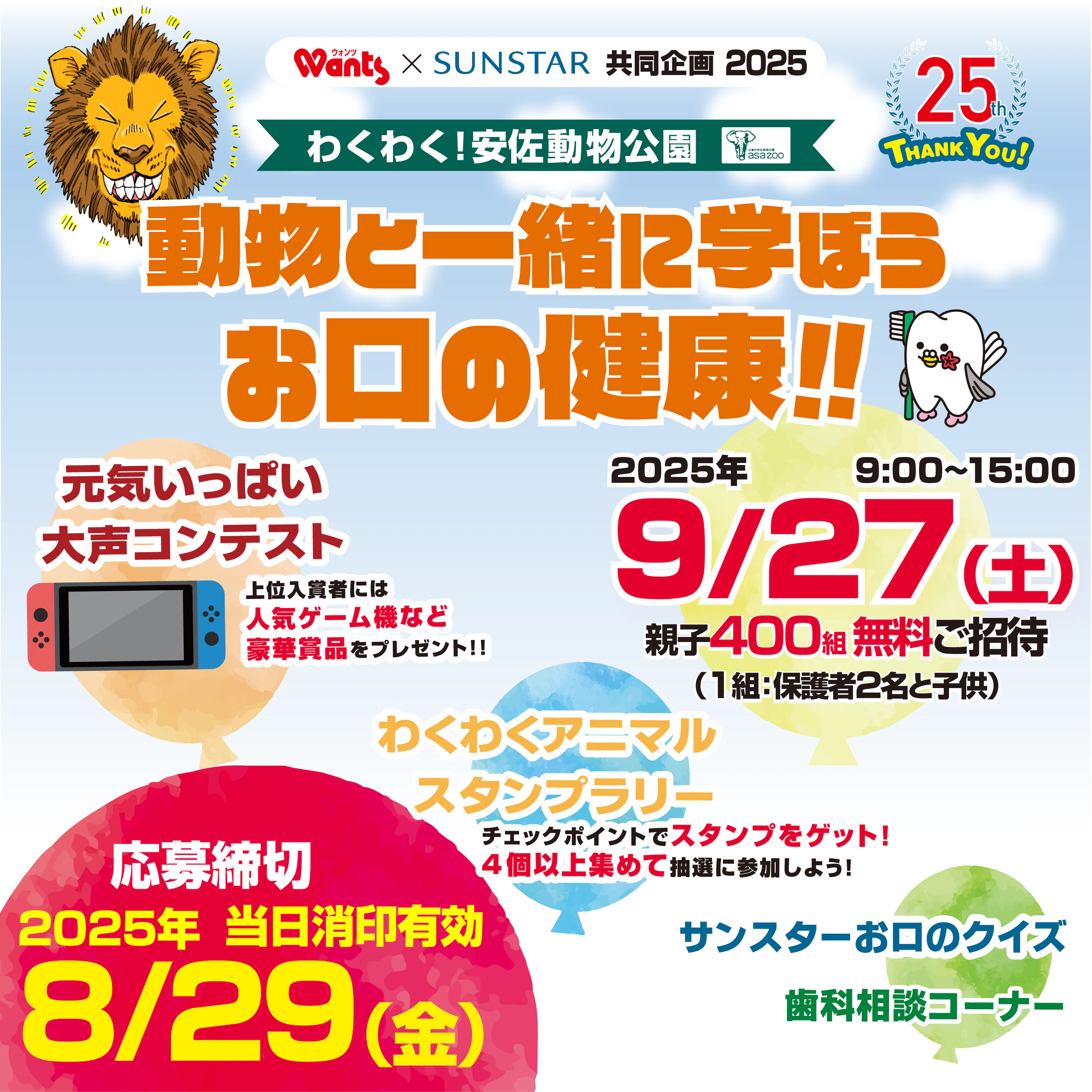 わくわく！安佐動物公園！動物と一緒に学ぼうお口の健康！のサムネイル